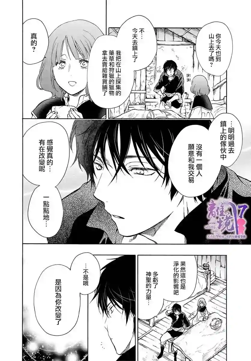 圣巫女的守护者第17话