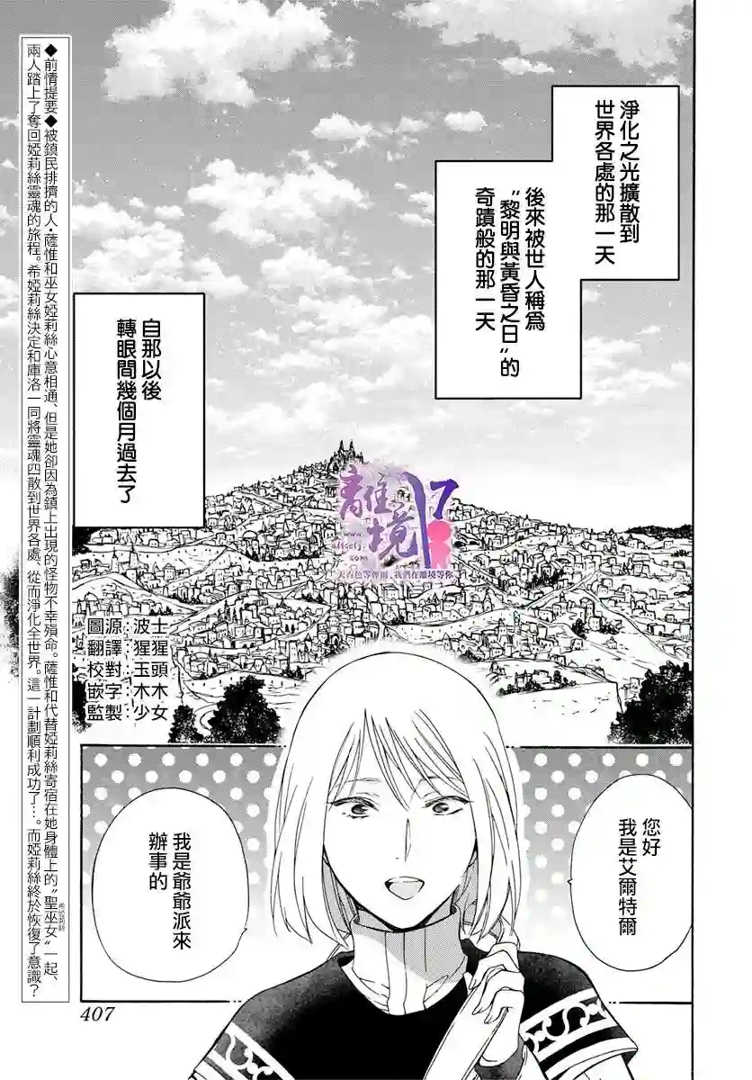 圣巫女的守护者第17话