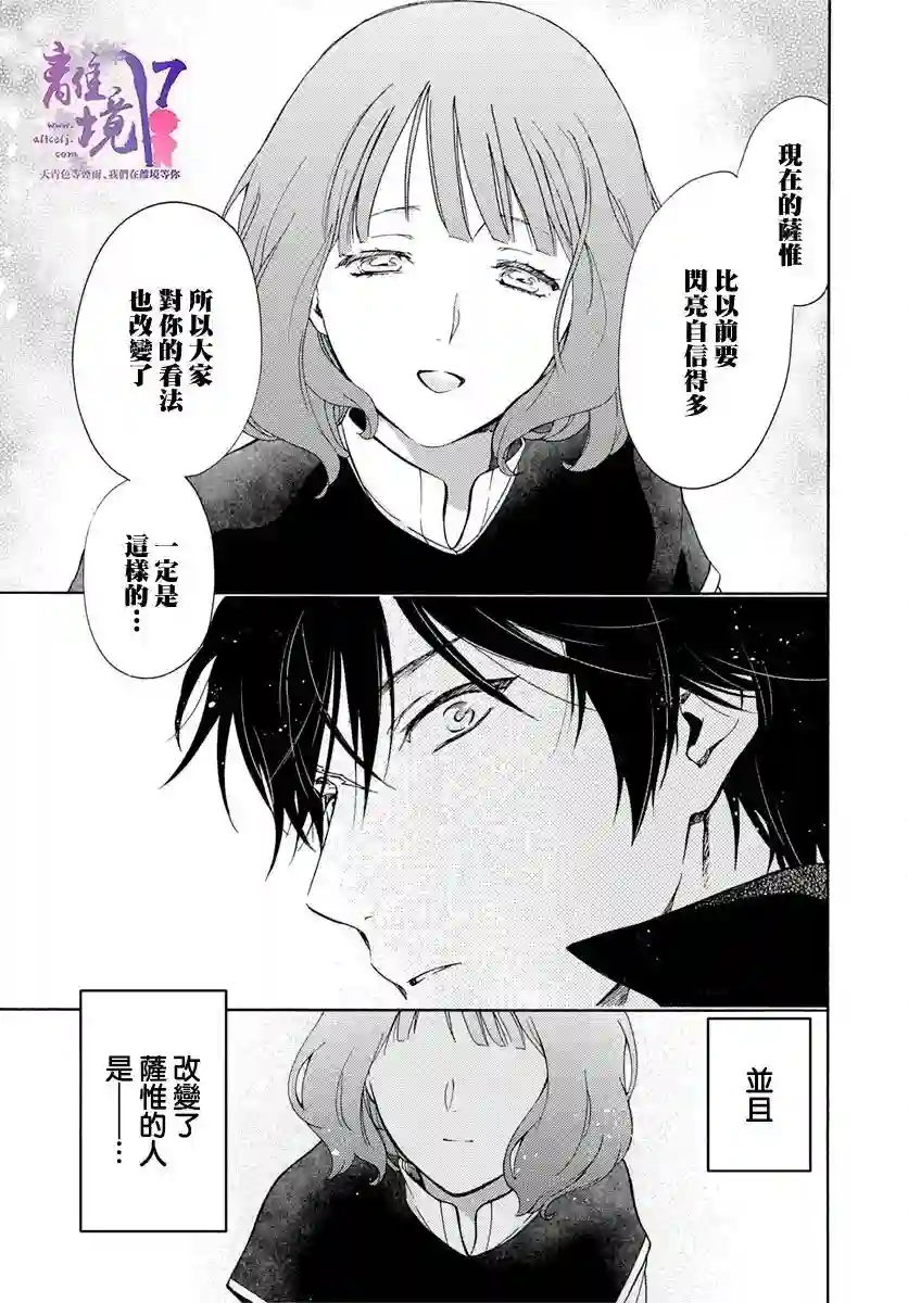 圣巫女的守护者第17话