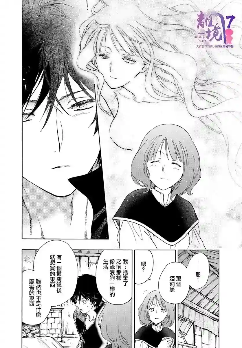 圣巫女的守护者第17话