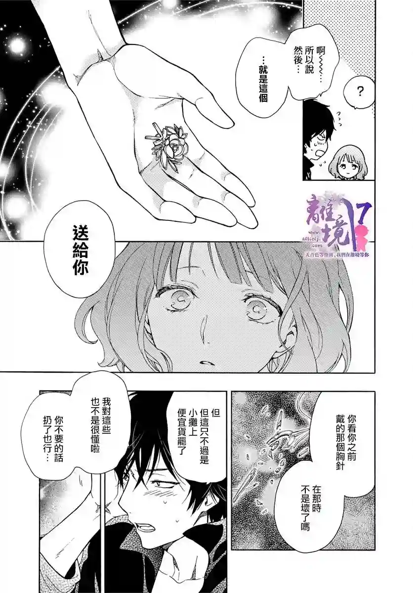 圣巫女的守护者第17话