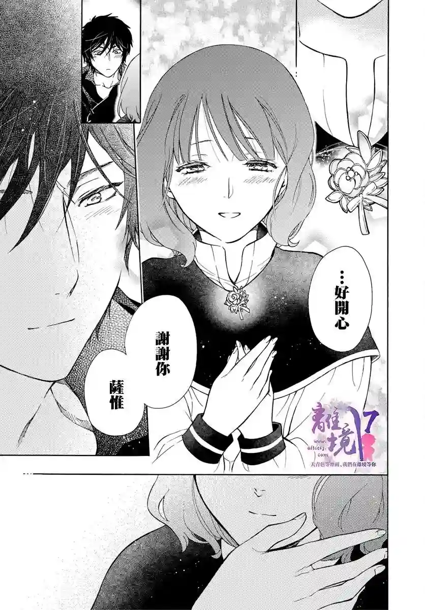 圣巫女的守护者第17话