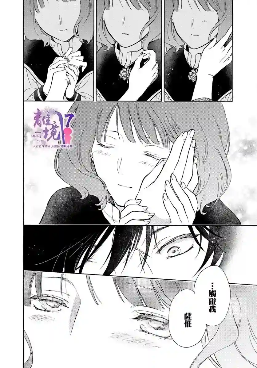 圣巫女的守护者第17话