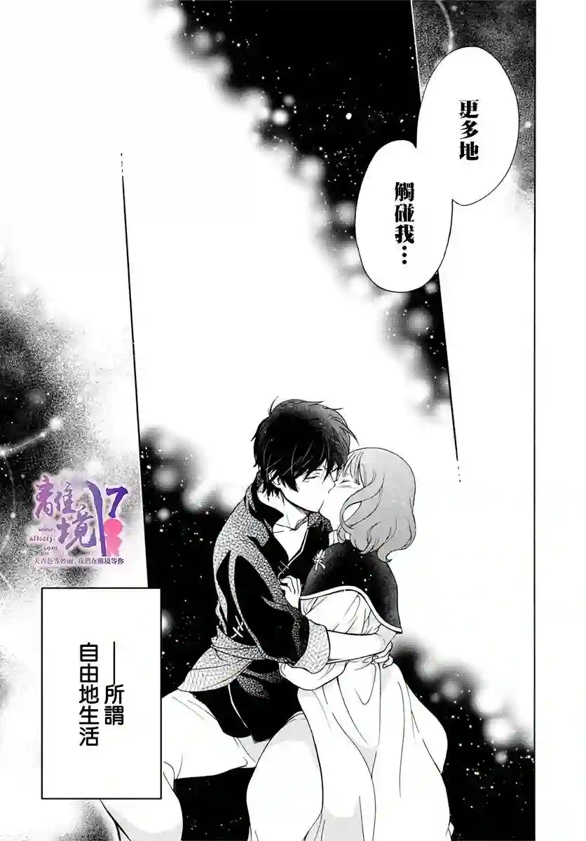 圣巫女的守护者第17话