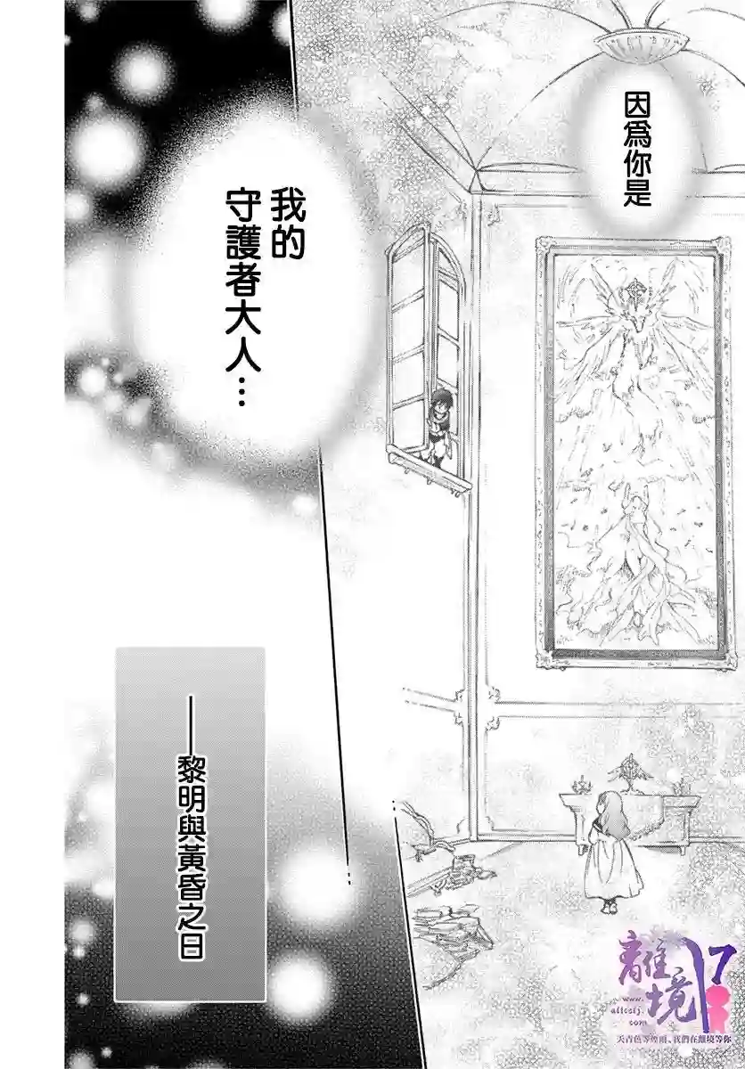 圣巫女的守护者第17话