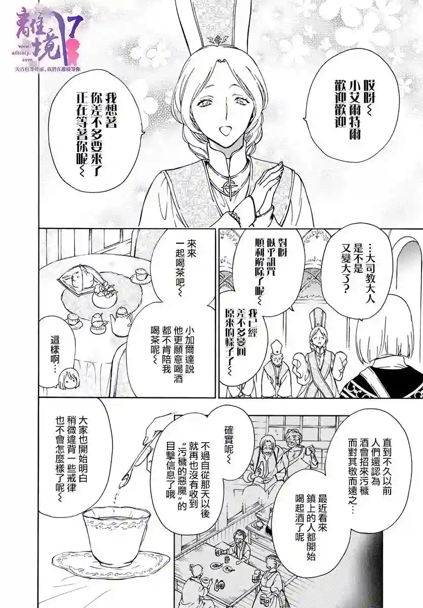 圣巫女的守护者第17话