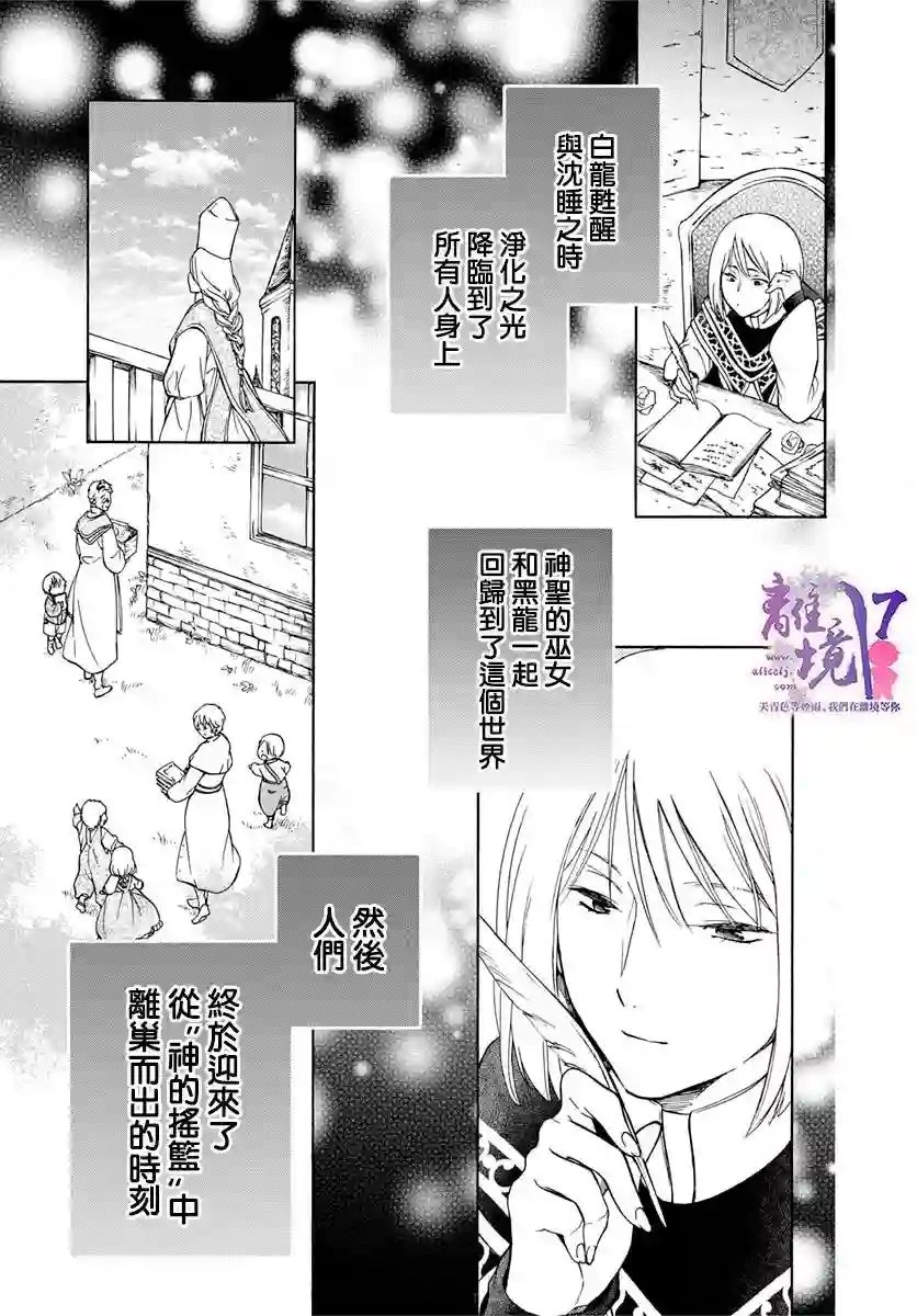 圣巫女的守护者第17话