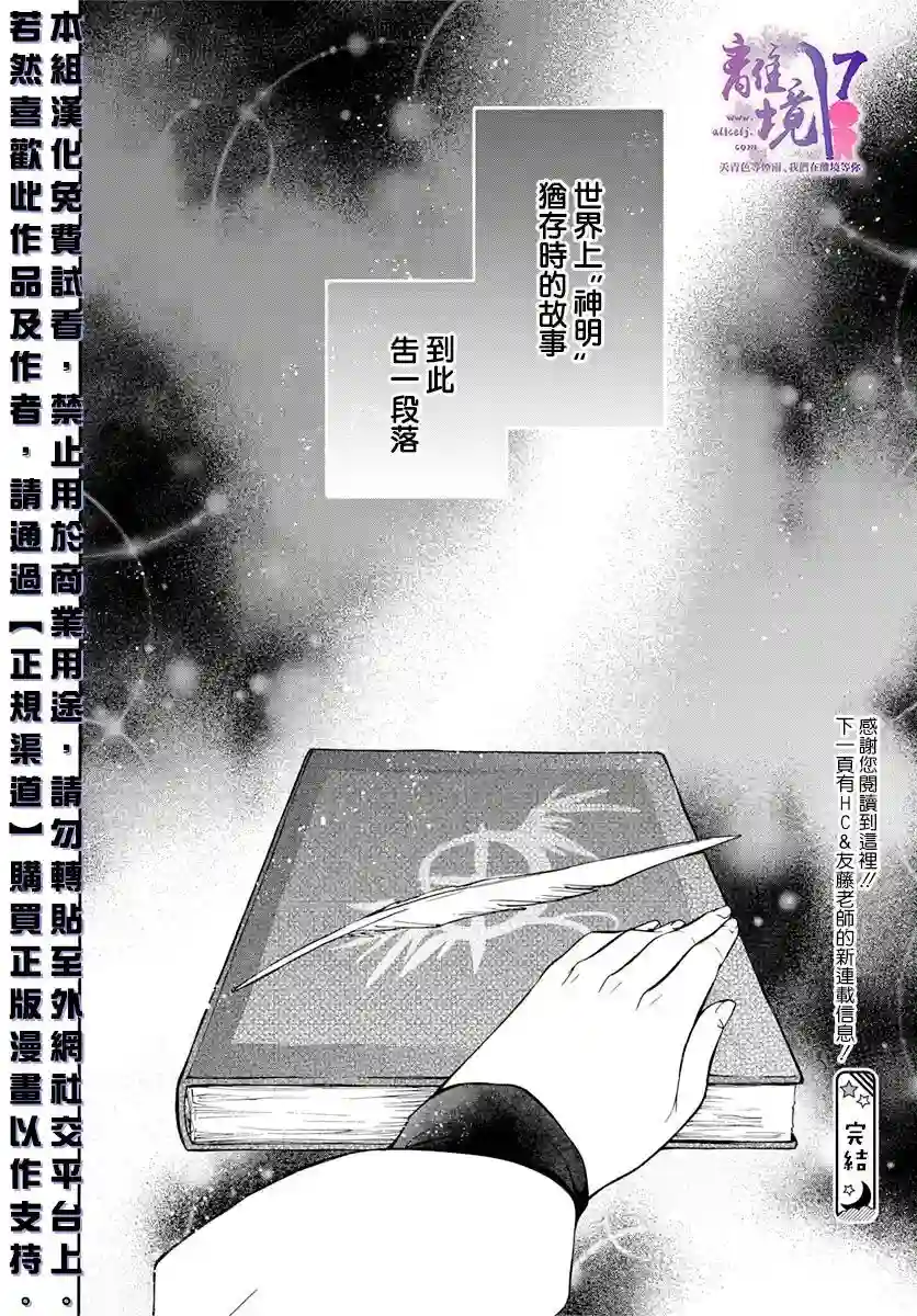 圣巫女的守护者第17话