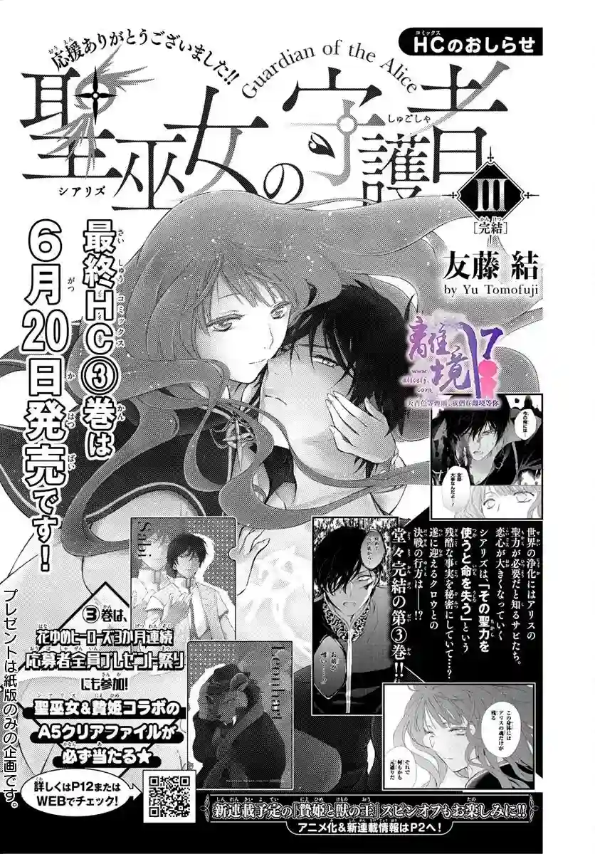 圣巫女的守护者第17话