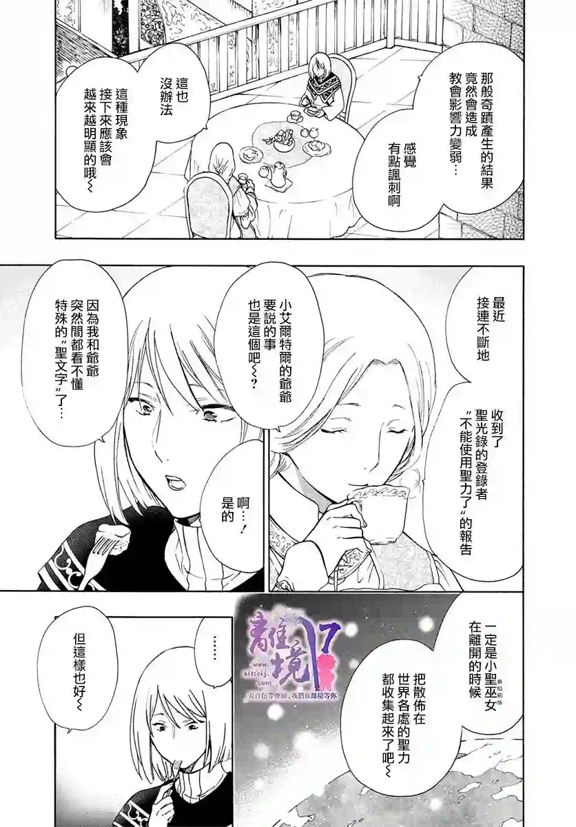 圣巫女的守护者第17话