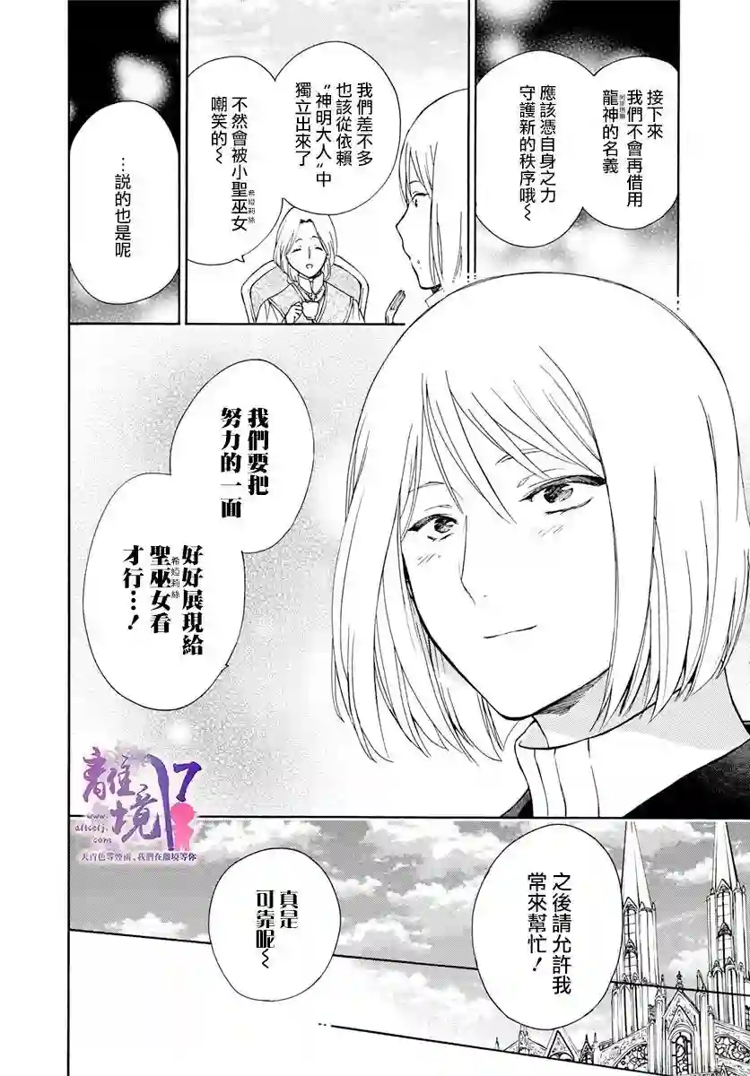 圣巫女的守护者第17话