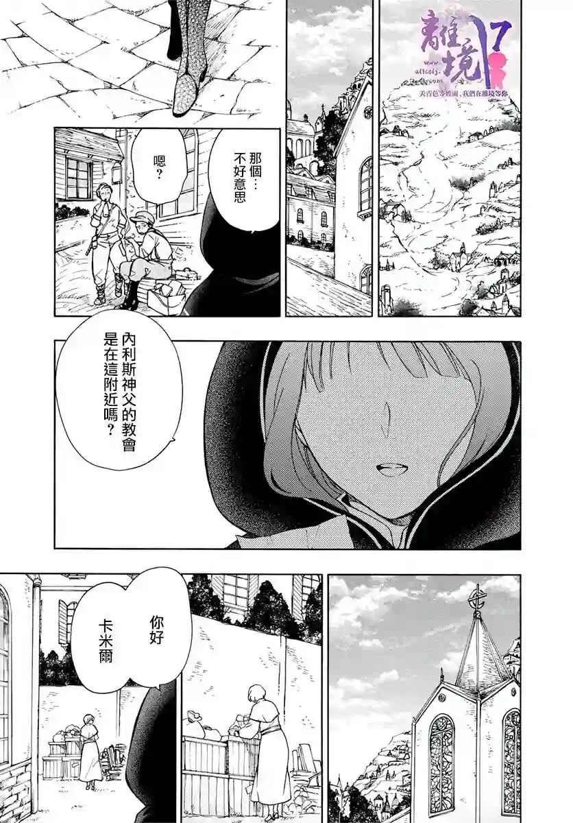 圣巫女的守护者第17话