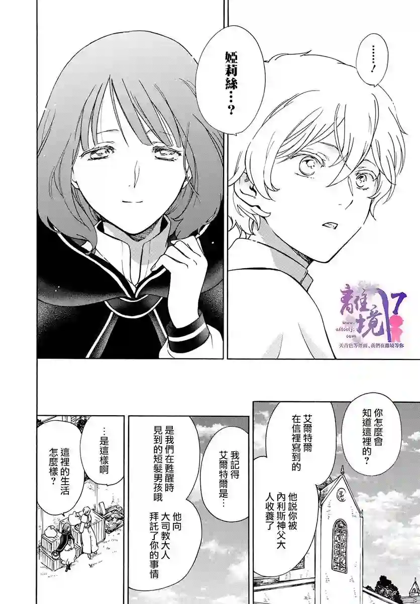 圣巫女的守护者第17话