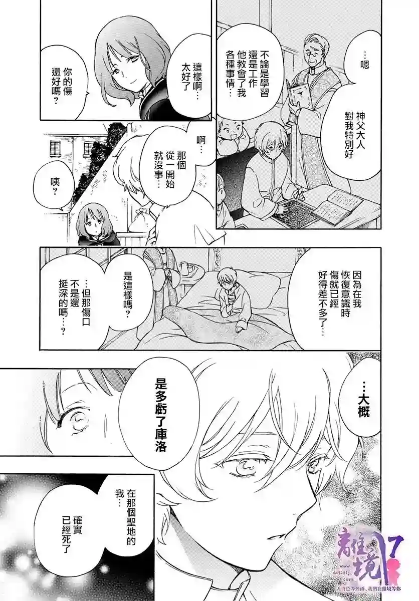 圣巫女的守护者第17话