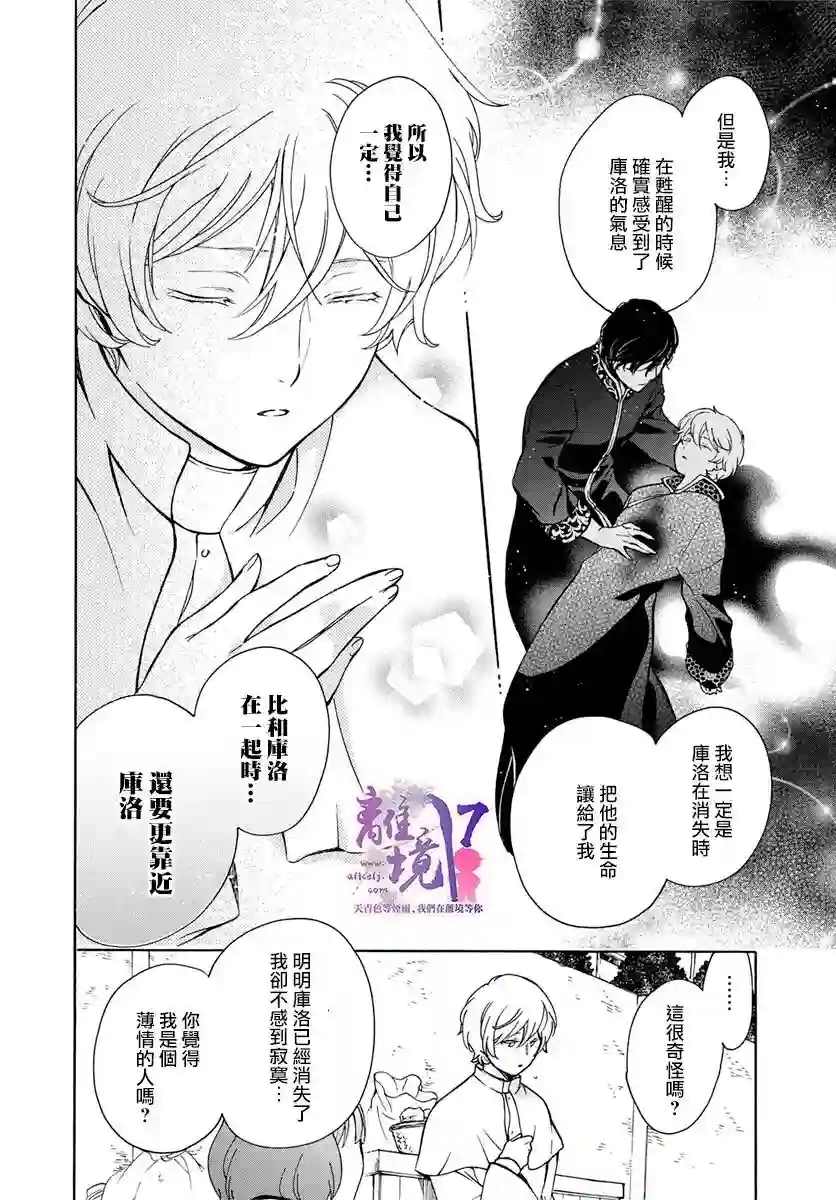 圣巫女的守护者第17话