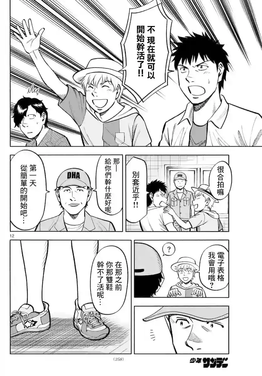 第九波涛第44话