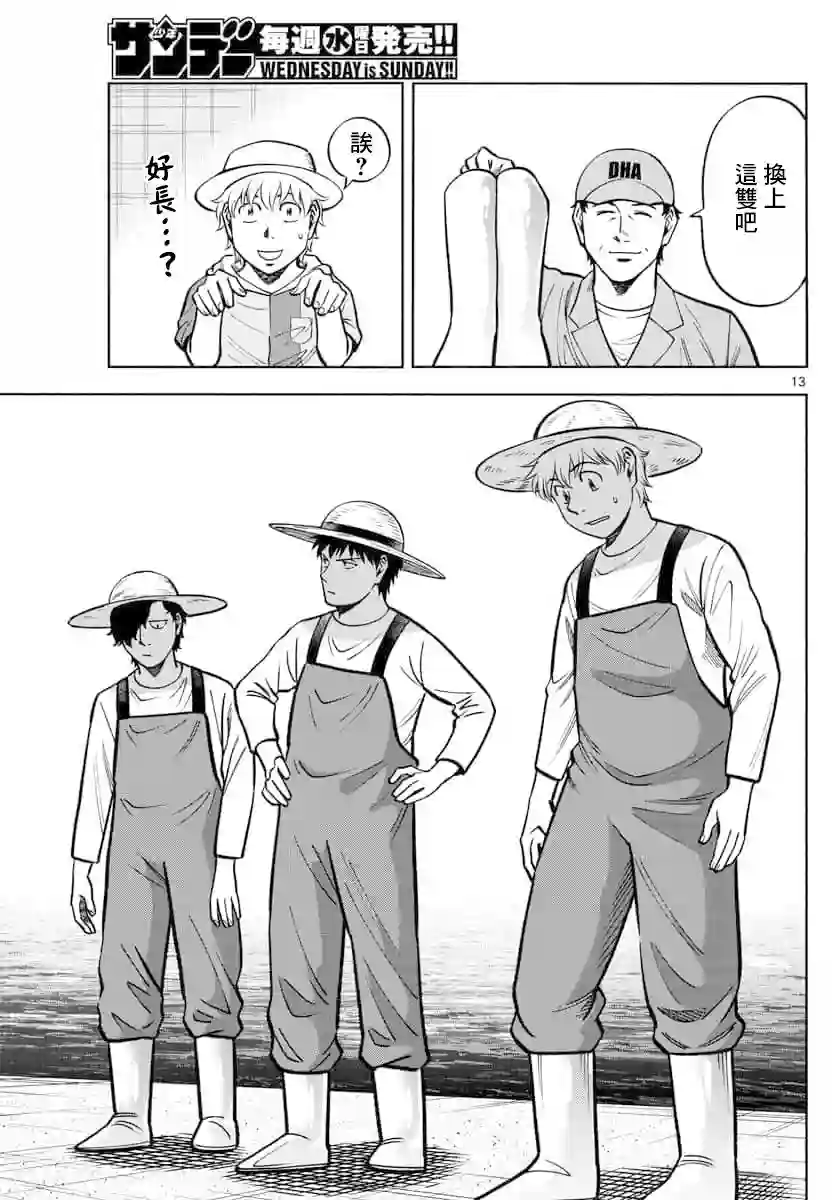 第九波涛第44话