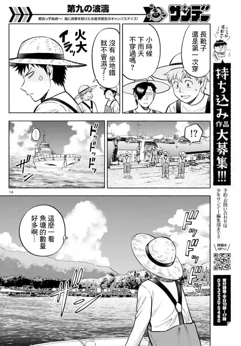 第九波涛第44话