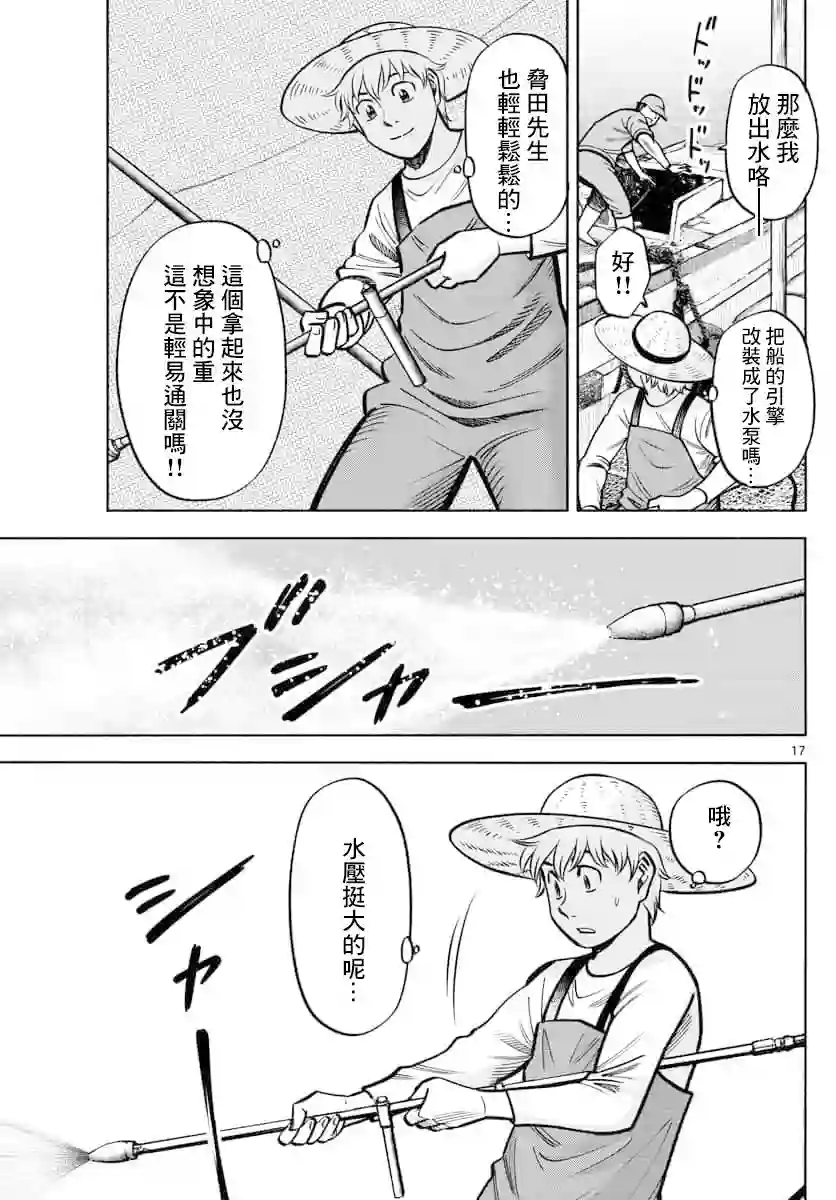 第九波涛第44话