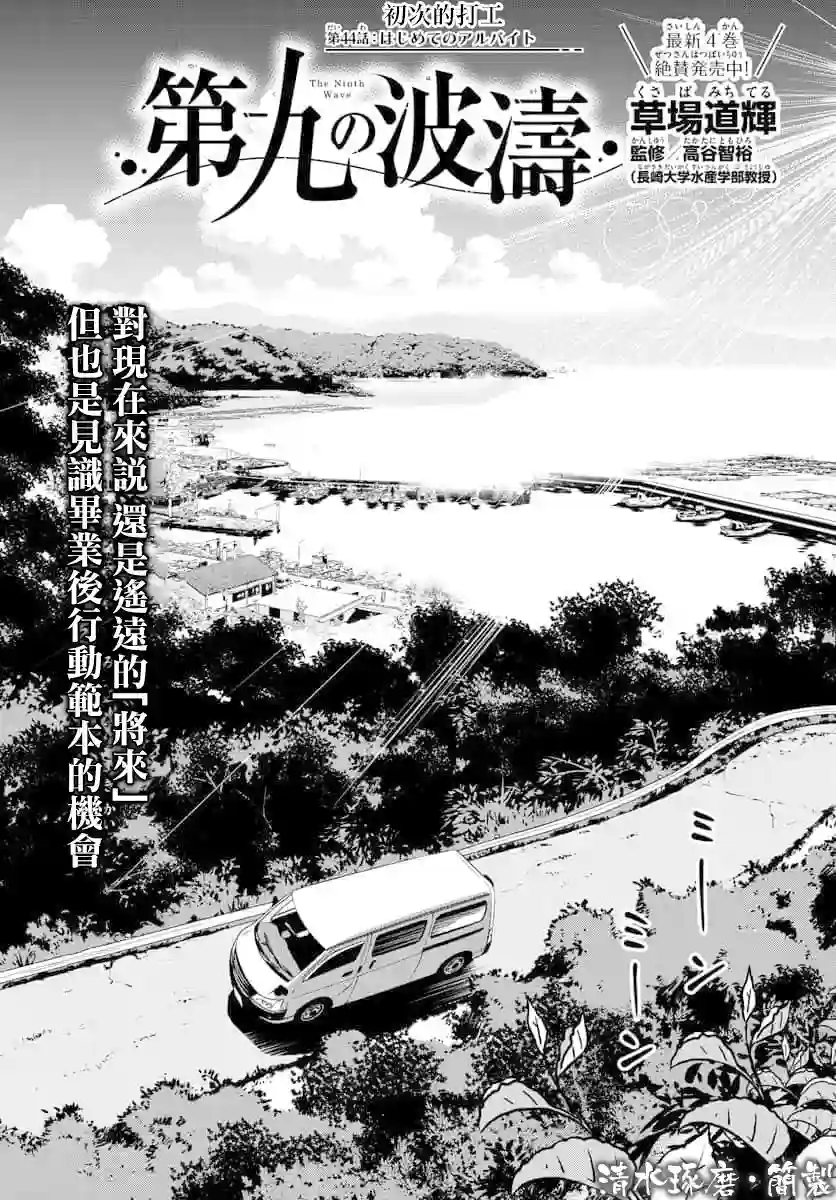 第九波涛第44话