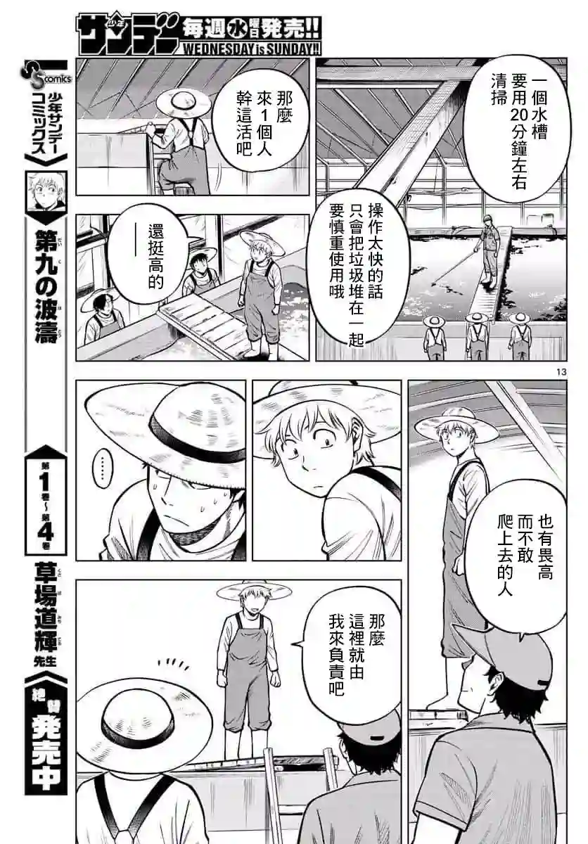 第九波涛第45话