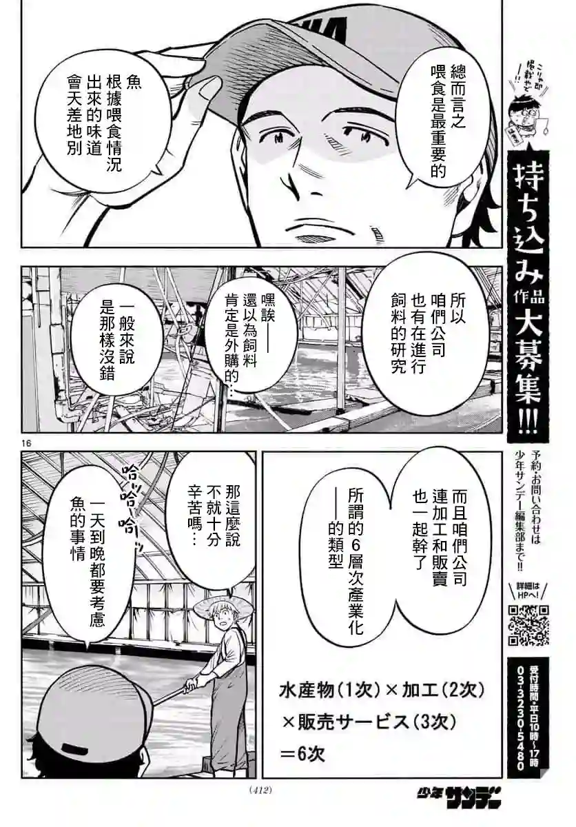 第九波涛第45话