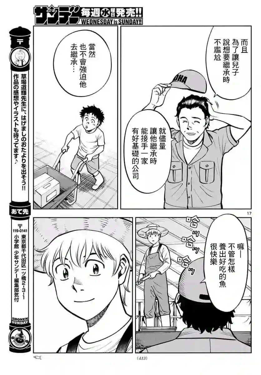 第九波涛第45话