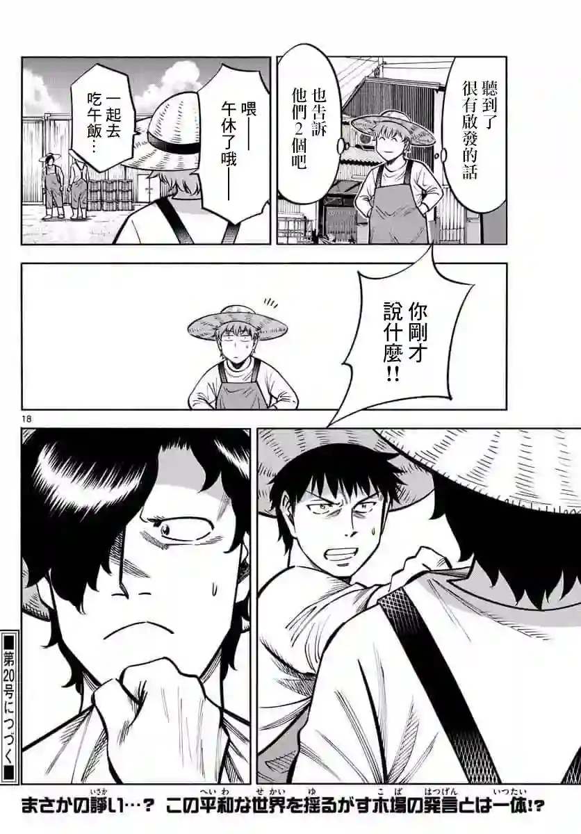 第九波涛第45话