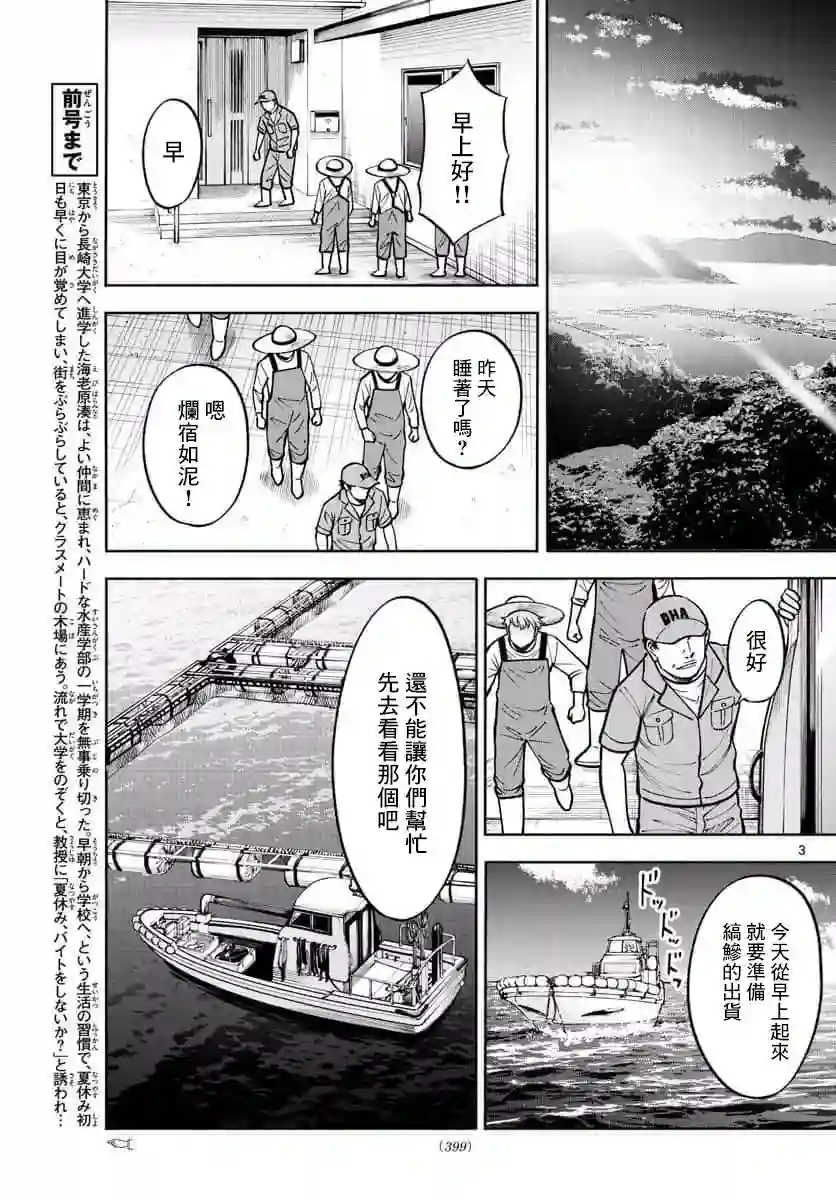 第九波涛第45话