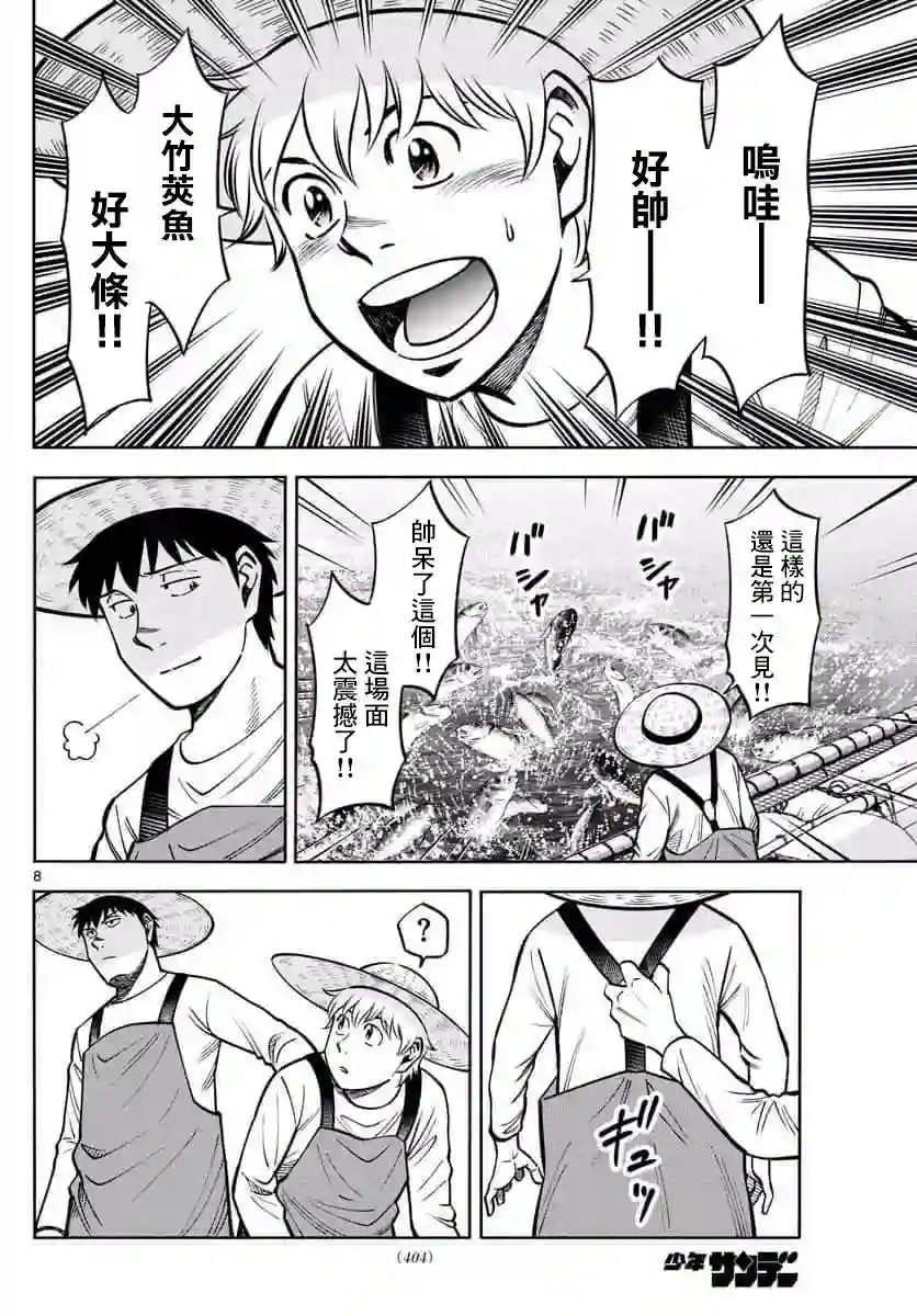 第九波涛第45话