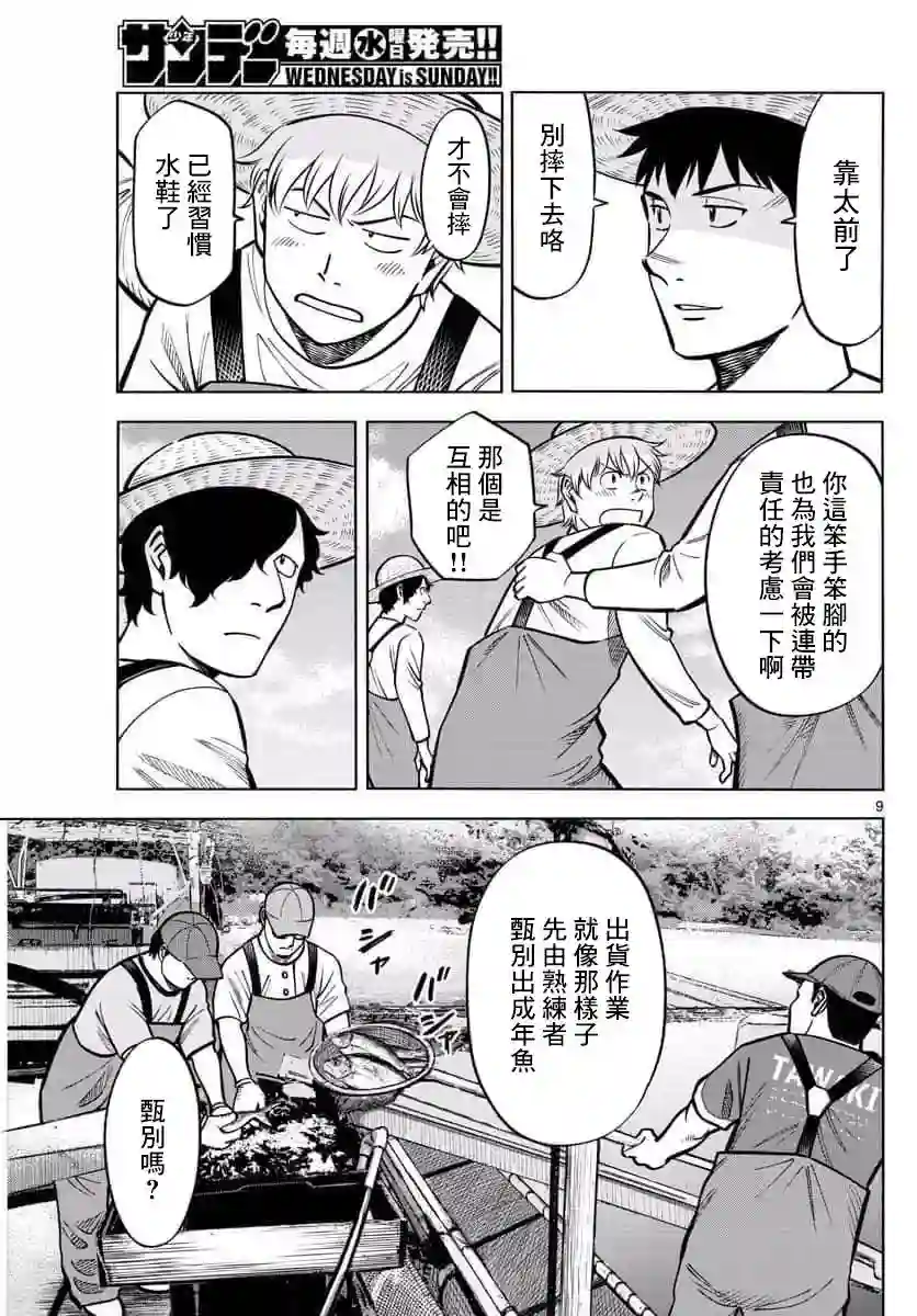 第九波涛第45话