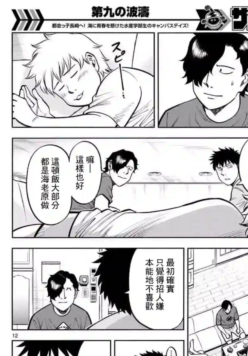 第九波涛第47话