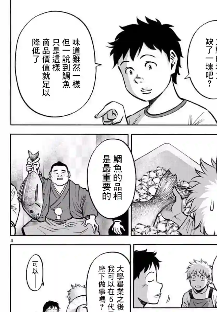 第九波涛第47话
