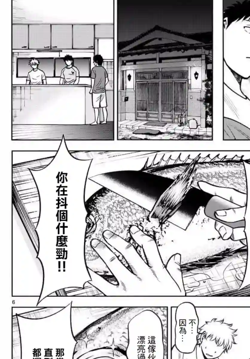 第九波涛第47话
