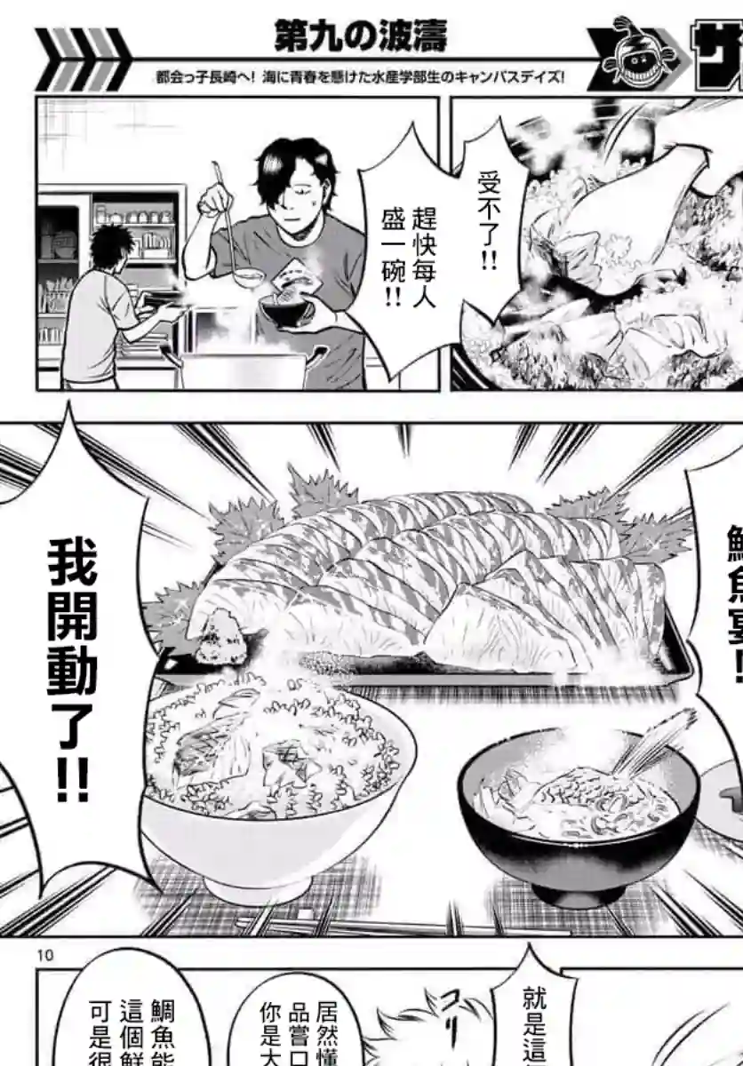 第九波涛第47话
