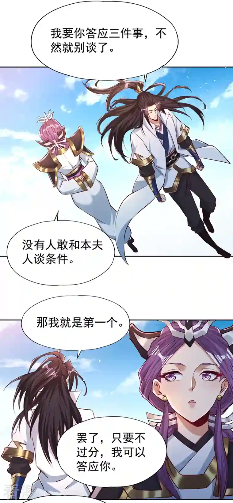 我被困在同一天十万年第162话 我要你答应我三件事