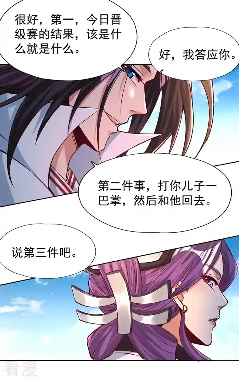 我被困在同一天十万年第162话 我要你答应我三件事