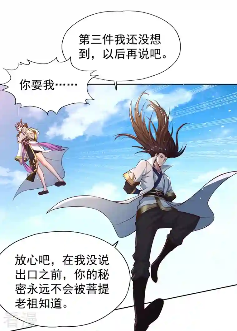 我被困在同一天十万年第162话 我要你答应我三件事