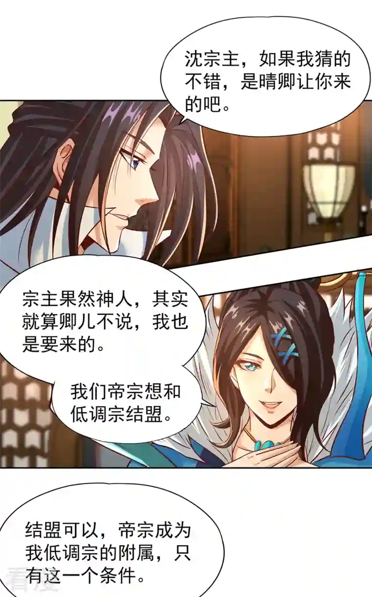 我被困在同一天十万年第165话 我要搬走整个宗门！