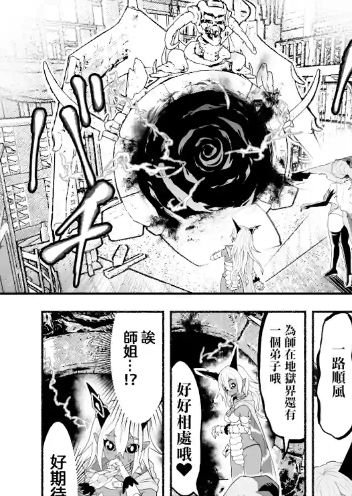 受尽欺凌的她被推落毒沼转生成为最强毒蛇的故事第67话