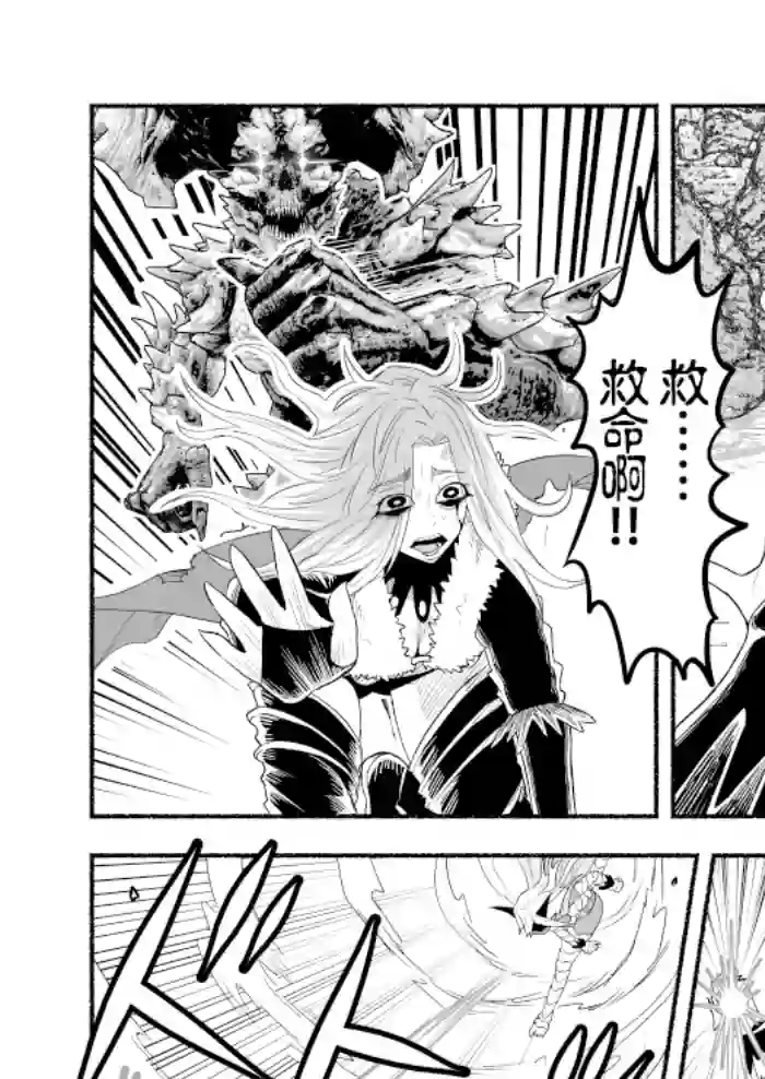 受尽欺凌的她被推落毒沼转生成为最强毒蛇的故事第67话