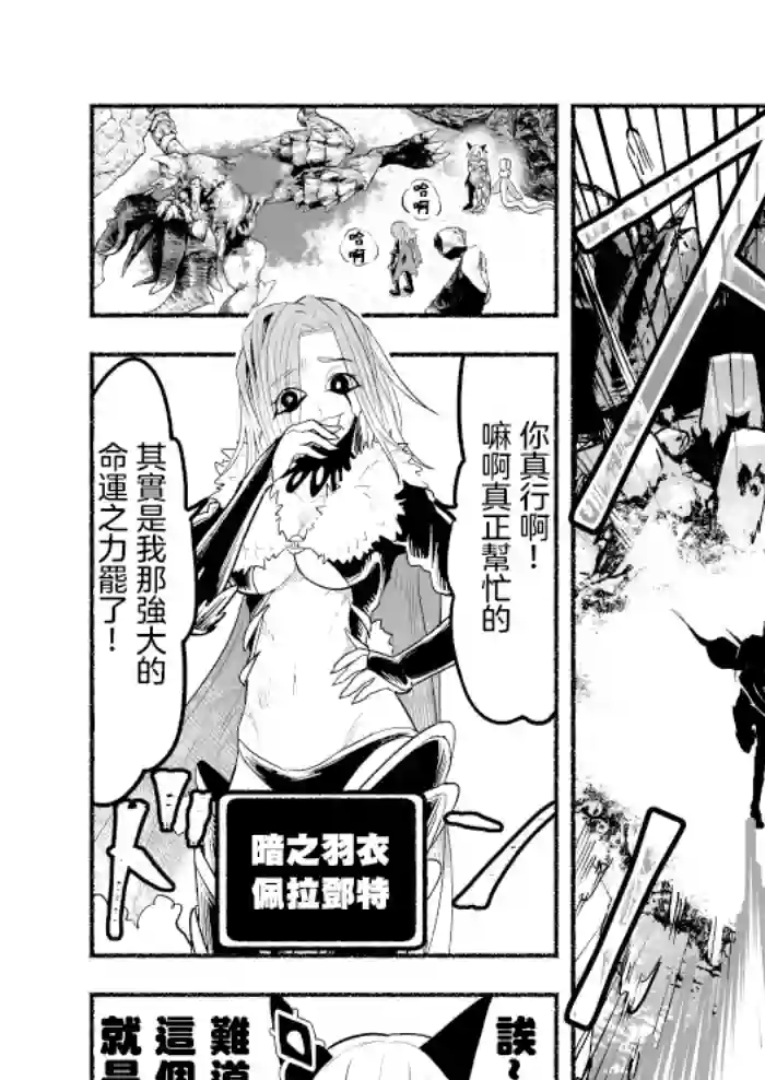 受尽欺凌的她被推落毒沼转生成为最强毒蛇的故事第67话