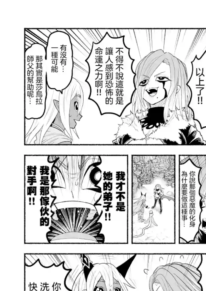 受尽欺凌的她被推落毒沼转生成为最强毒蛇的故事第67话