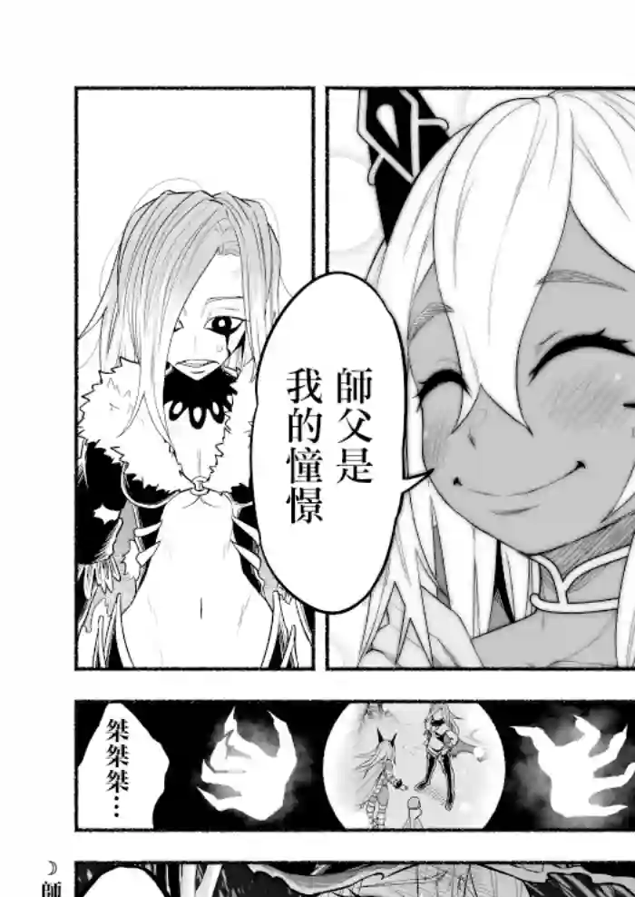 受尽欺凌的她被推落毒沼转生成为最强毒蛇的故事第67话