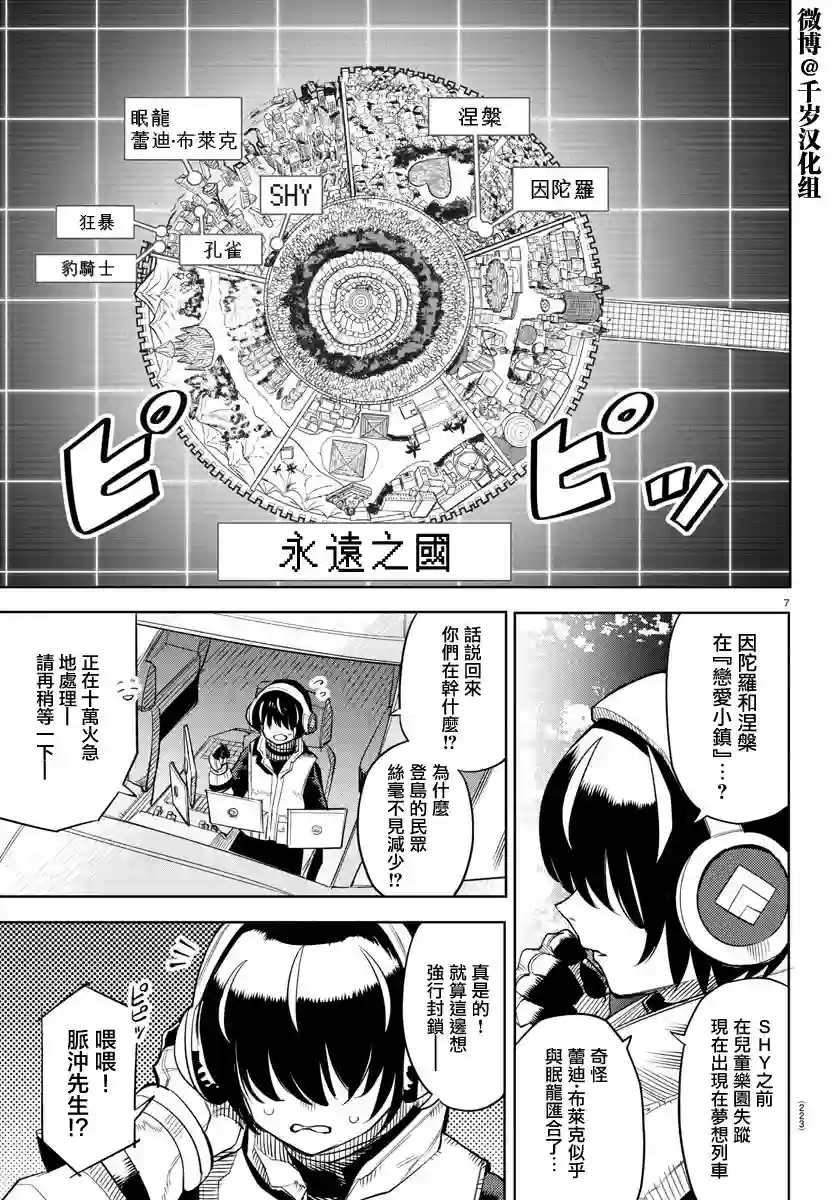 SHY第132话