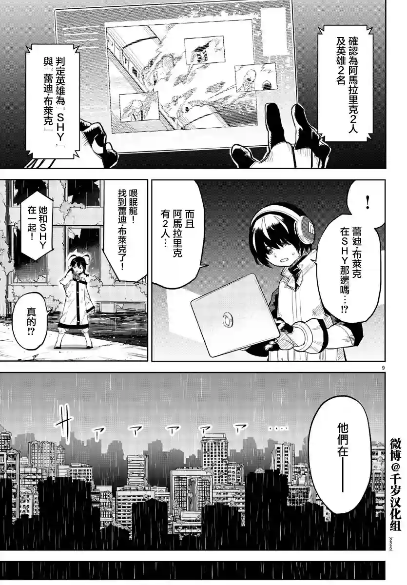 SHY第132话