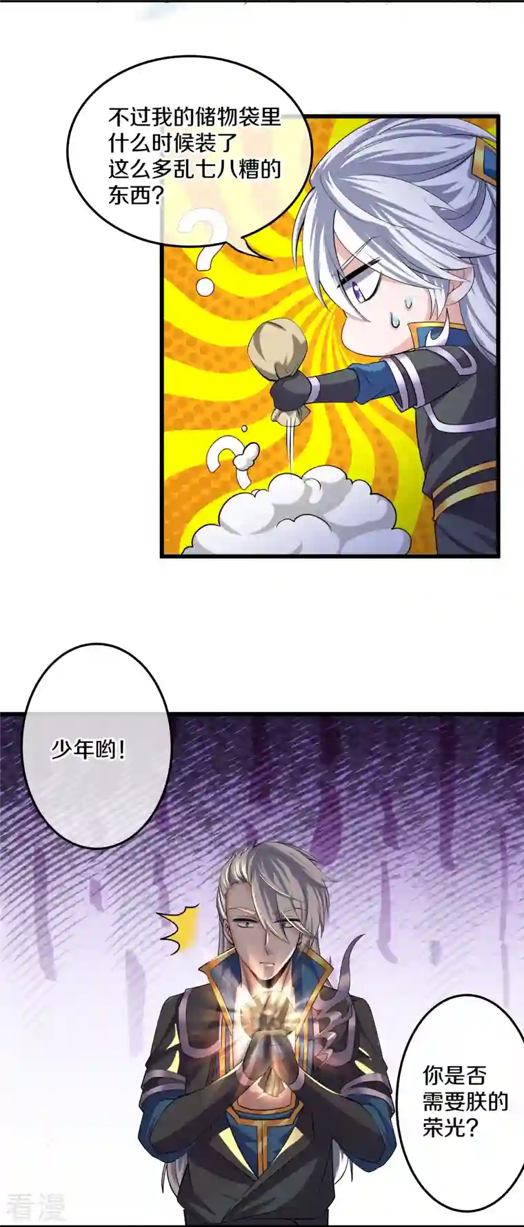 修罗剑尊第320话 助跑三千里