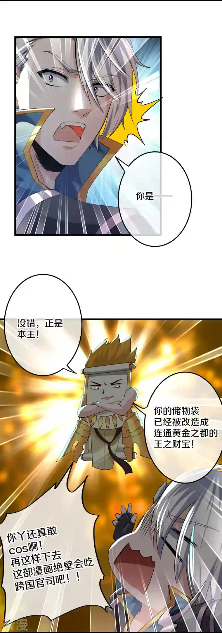 修罗剑尊第320话 助跑三千里