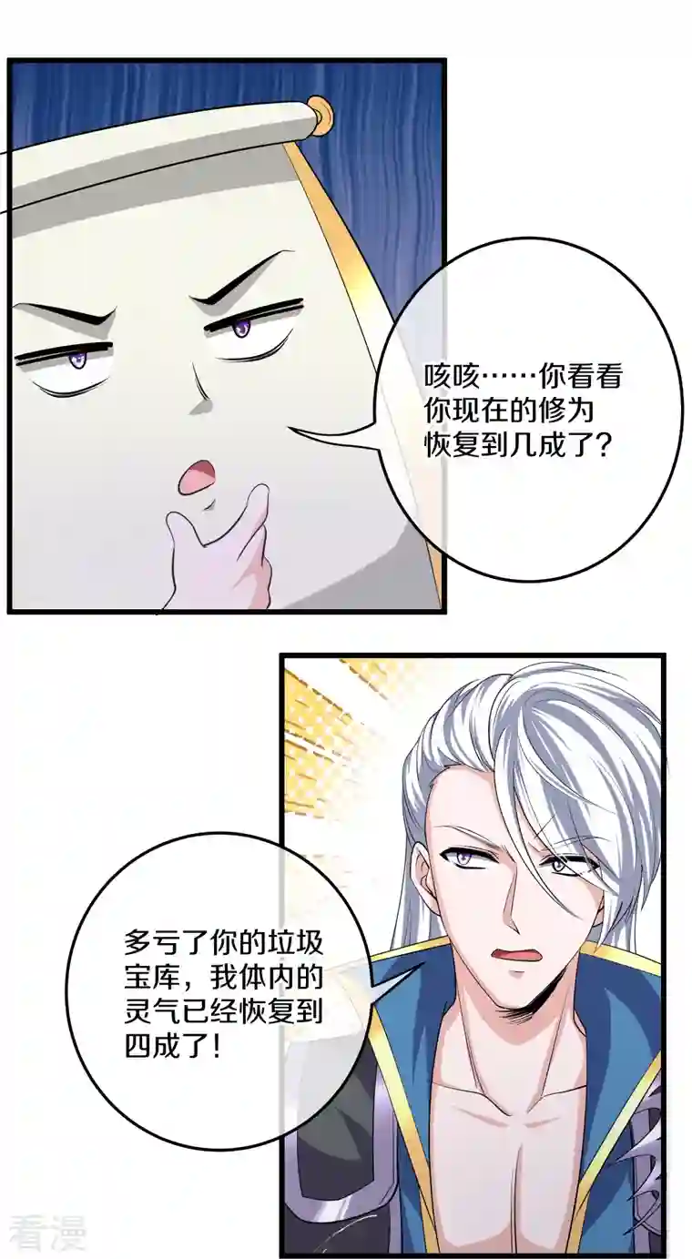 修罗剑尊第320话 助跑三千里