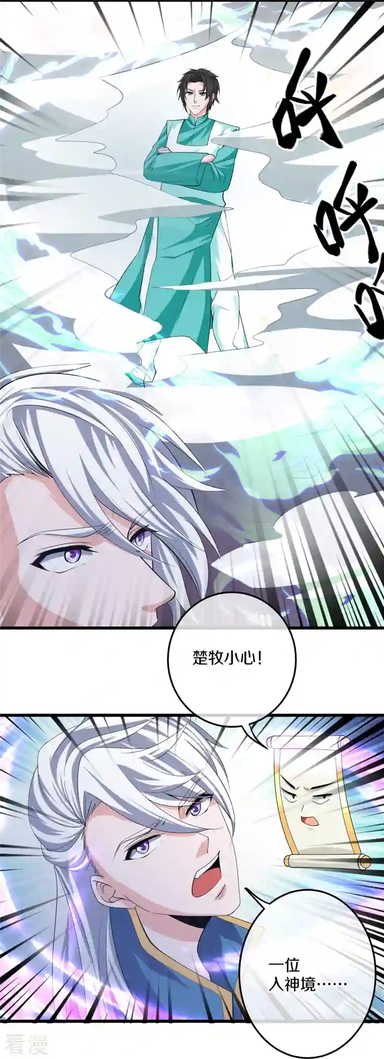 修罗剑尊第320话 助跑三千里